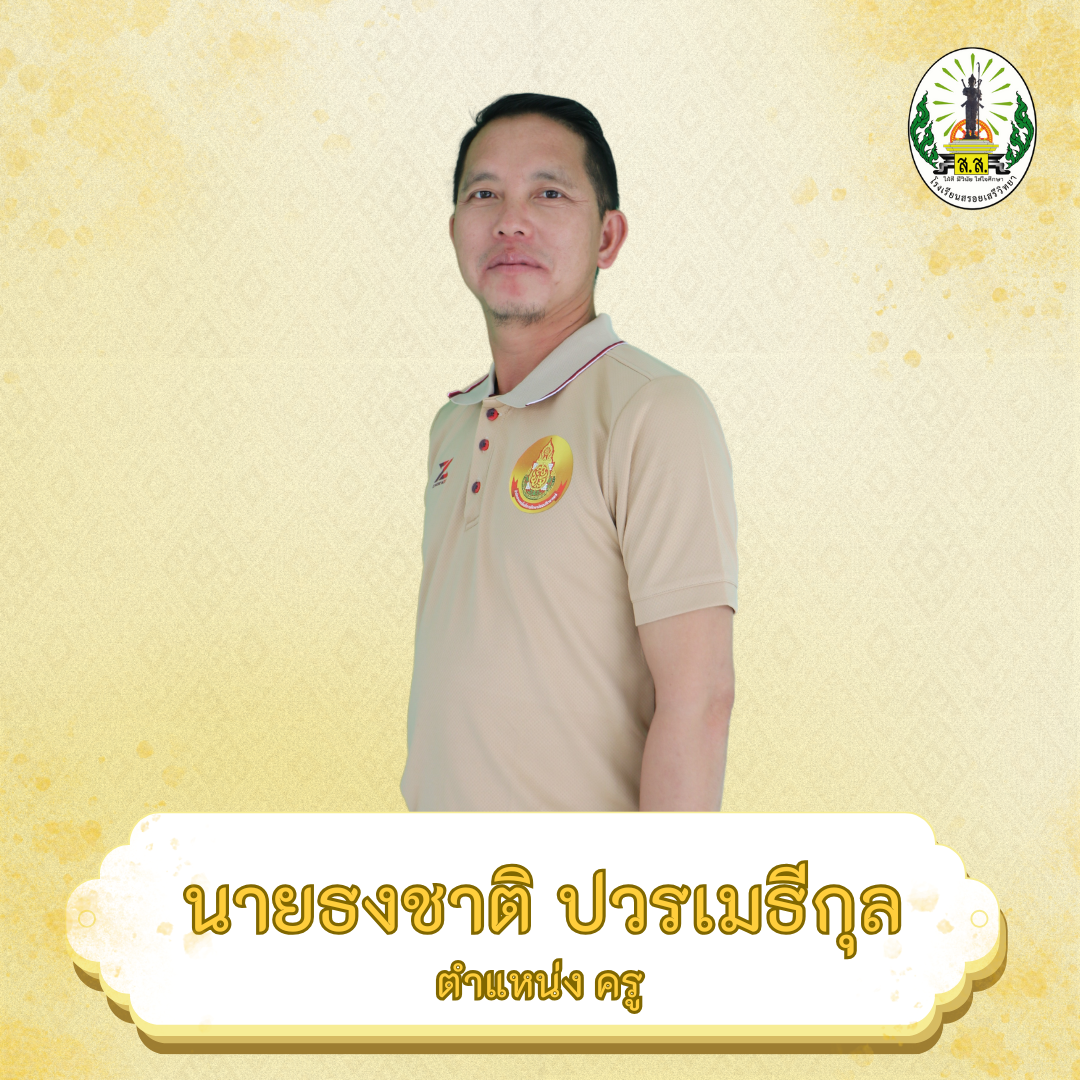 รูปภาพครู